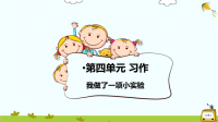 第四单元《习作》课件