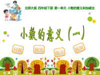 1-1小数的意义一