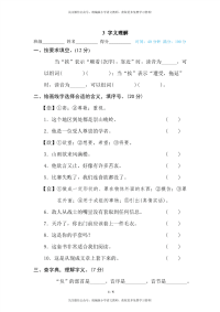 部编版三下语文期末专项复习之字义理解