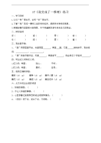 17《我变成了一棵树》同步练习