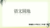 第五单元《交流平台 初试身手》精品课件