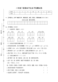 最新部编版小学三年级下册语文期末考试测试题 (3)