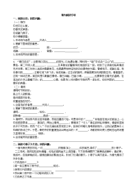 新部编版三年级下册语文课内阅读专项