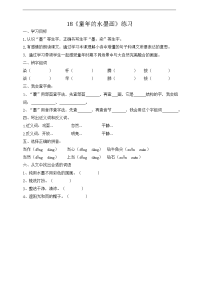 18《童年的水墨画》同步练习