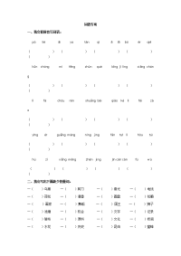 新部编版三年级下册语文词语专项