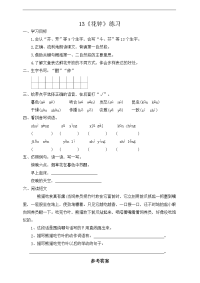 13《花钟》同步练习
