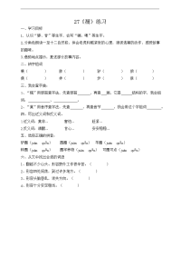 27《漏》同步练习