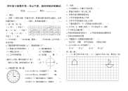 苏教版四年级下册数学第一单元测试卷 (5)