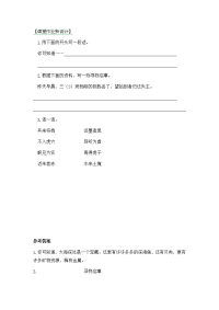 七单元《语文园地》第一课时同步练习