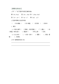 3《荷花》第二课时同步练习