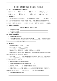 6《陶罐和铁罐》第2课时 同步练习