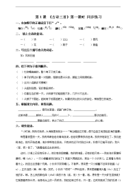 1《古诗三首之绝句》同步练习_1