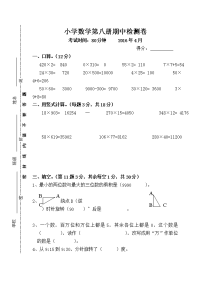 最新苏教版四年级下册数学期中测试卷 (16)