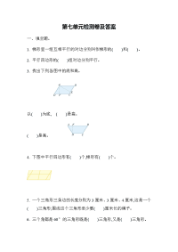 苏教版四年级下第七单元测试题