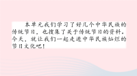 2020三年级语文下册第三单元综合性学习：中华传统节日教学课件新人教版