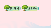 2020三年级语文下册第五单元17我变成了一棵树教学课件新人教版
