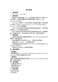 Unit 1 My school 第五课时 教案