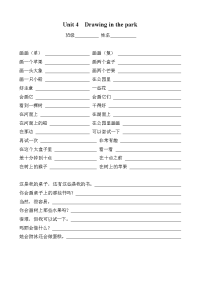 译林英语四年级下册4BUnit 4 词组句子卷