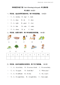 译林版四年级下册 Unit 4 Drawing in the park 单元测试卷