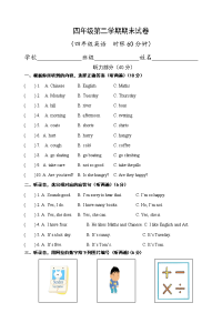 译林版四年级英语下册4B期末测试卷 (29)