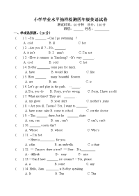 译林版四年级英语下册4B期末测试卷 (20)