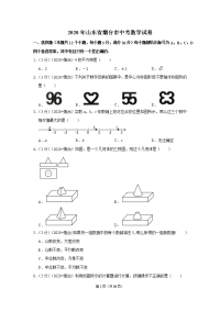 2020年山东省烟台市中考数学试卷(含解析）