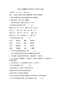 2020年新疆阿克苏地区中考语文试卷