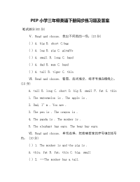 PEP小学三年级英语下册同步练习题及答案