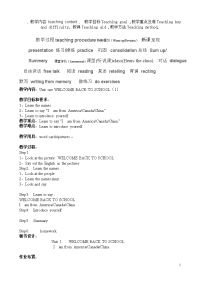 PEP小学三年级英语下册全英教案