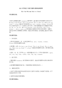 PEP小学英语三年级下册单元集体备课资料