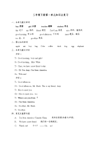 PEP小学英语三年级下册重点知识复习