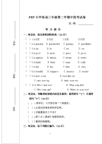 PEP小学英语三年级第二学期中段考试卷含听力材料
