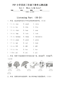 PEP小学英语三年级下册测试题Unit含听力材料