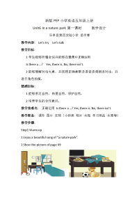 PEP小学英语五年级上册UnitInanaturepark时教学设计