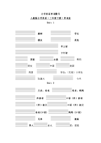 人教PEP小学英语三下单词默写带四线格