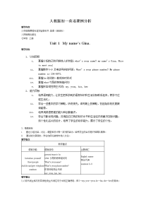 人教初一英语Unit  section Aad 课例分析