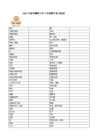 五年级英语螺岭小学期中复习资料