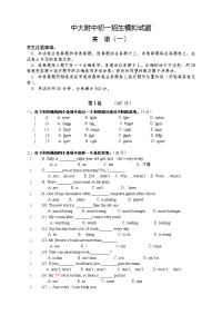 中大附中初一招生模拟试题英语一带答案