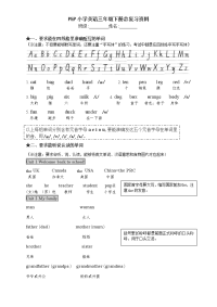 人教EPE小学英语三年级下册总复习资料