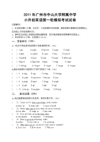 中山大学附属中学初一入学英语第一轮模拟考试试卷卷