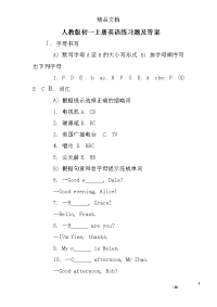 人教初一上册英语练习题及答案