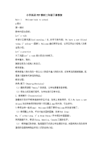 人教版PEP小学三年级英语下册教学设计教案
