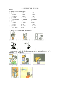 人教小学英语四年级下册测试题练习题