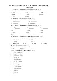 人教小学三年级英语下册Unit My family单元测试卷带答案