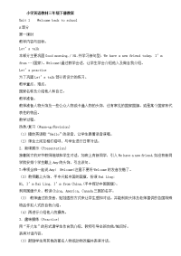 人教小学三年级英语下册教学设计全册