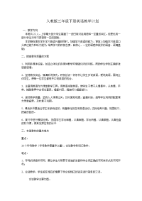 人教小学英语教材三年级下册教学计划