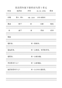 人教小学英语四年级下册单词句型拼写