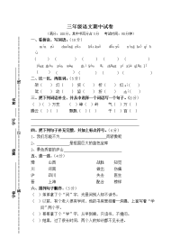 人教小学三年级语文数学英语下册期中试卷