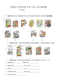 人教小学英语四年级下册各单元全套测试题