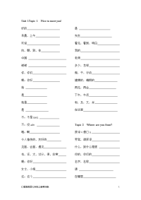 仁爱初中英语七年级上册单词表自测